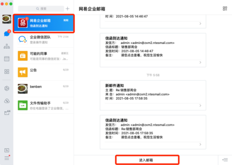 网易企业邮箱