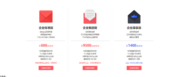 阿里企业邮箱