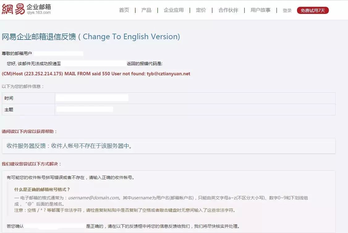 網(wǎng)易郵箱