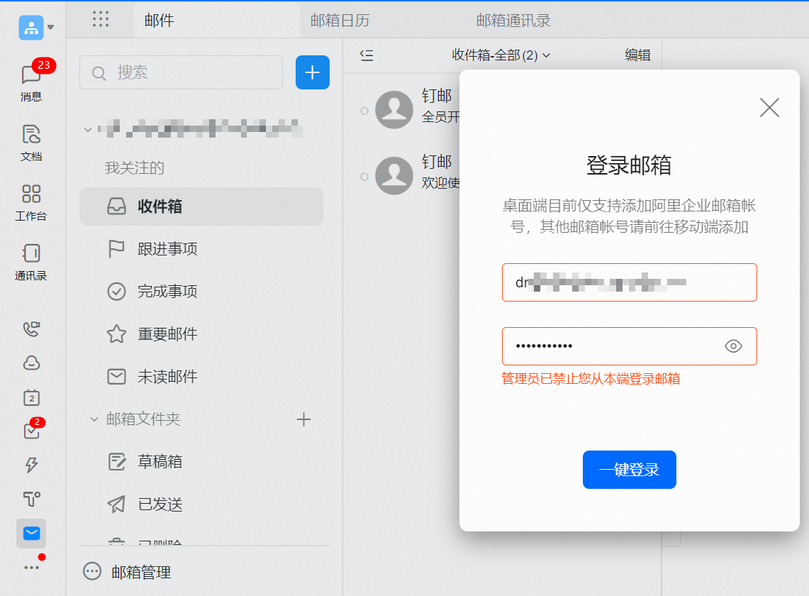 阿里邮箱