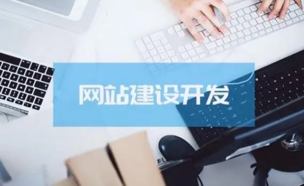 网站建设