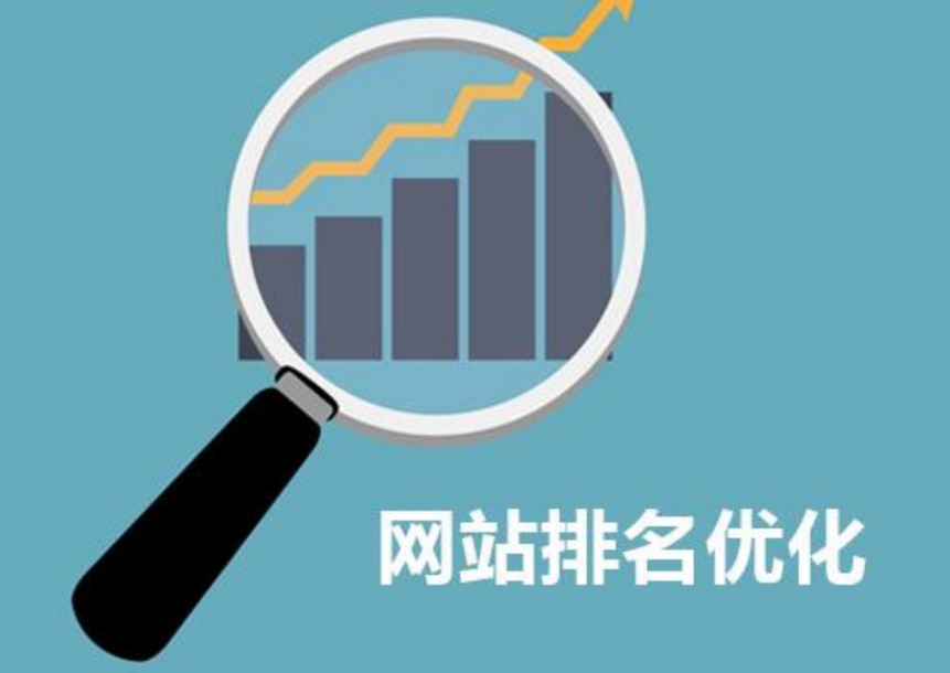 网站优化