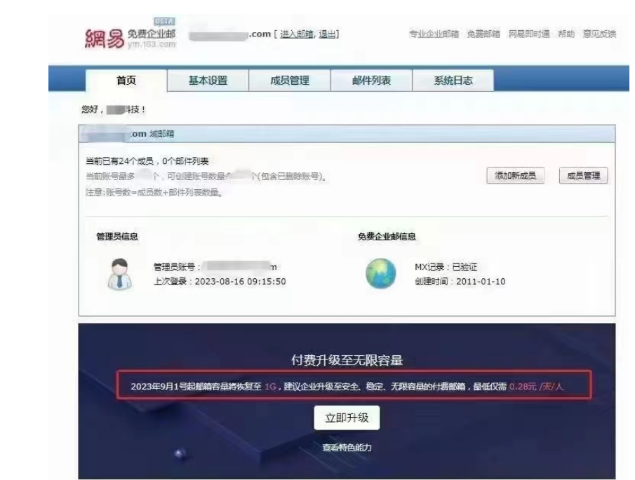 網(wǎng)易免費(fèi)企業(yè)郵箱