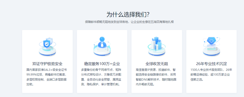 網(wǎng)易企業(yè)郵箱