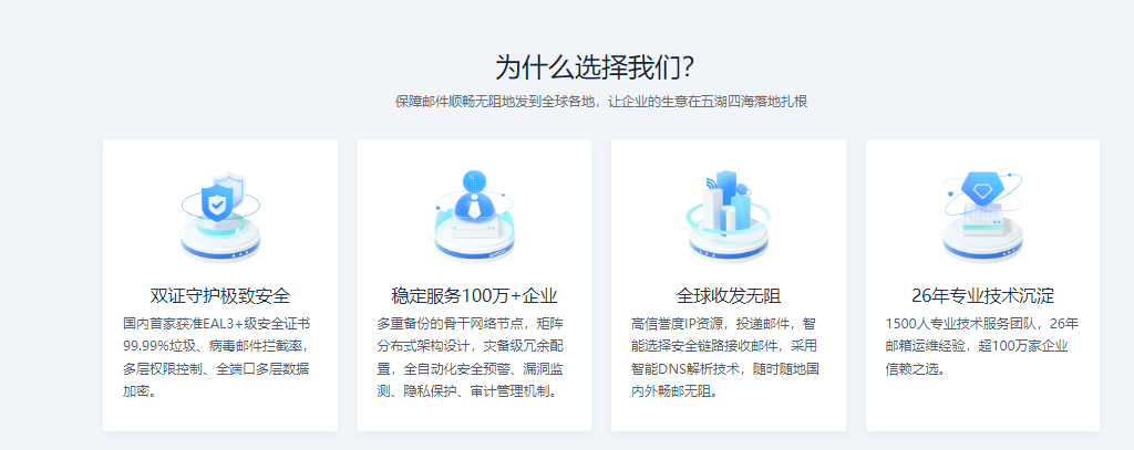 网易企业邮箱