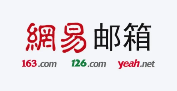 網(wǎng)易企業(yè)郵箱
