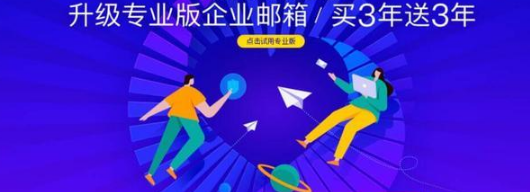網(wǎng)易企業(yè)郵箱