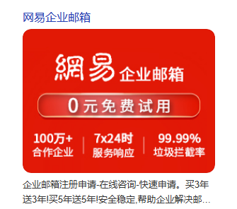 網易企業(yè)郵箱