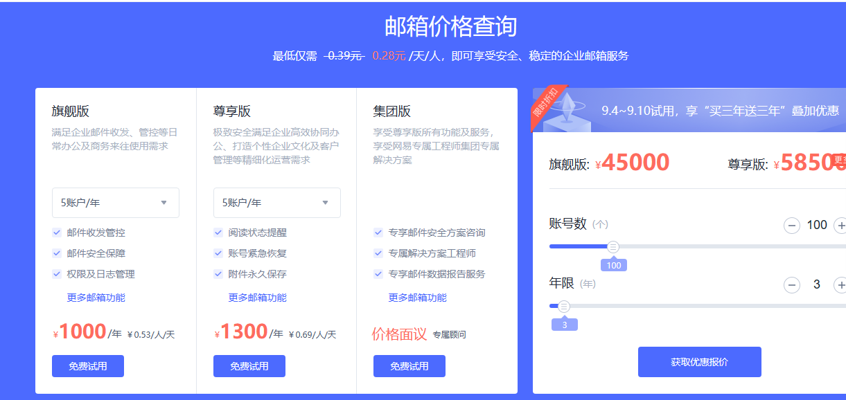網(wǎng)易企業(yè)郵箱