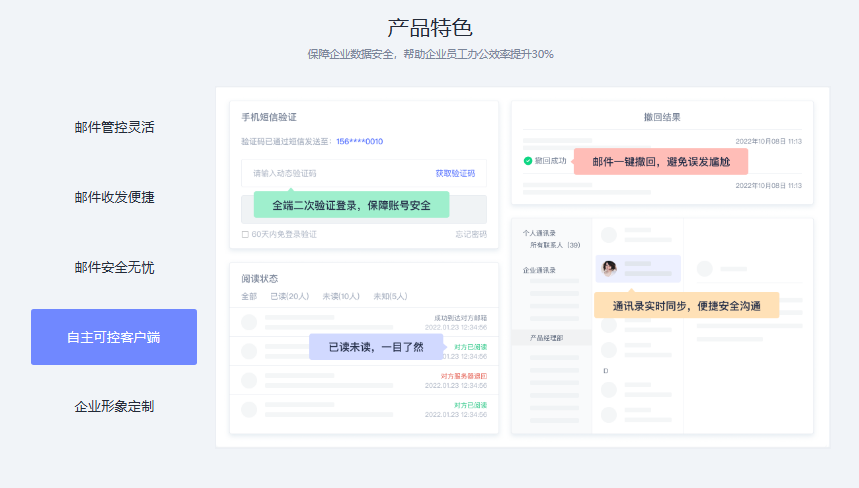 網(wǎng)易企業(yè)郵箱