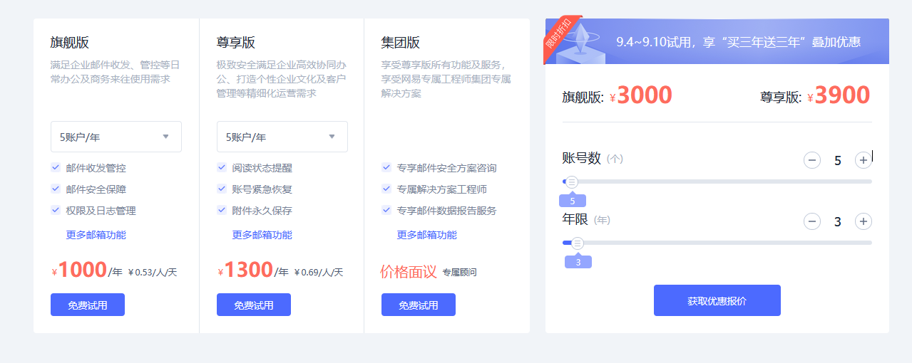 網(wǎng)易郵箱