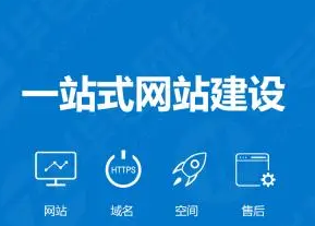 网站建设
