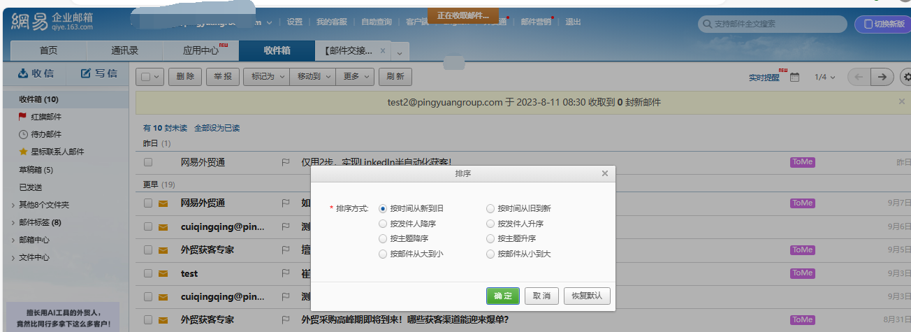 網(wǎng)易企業(yè)郵箱