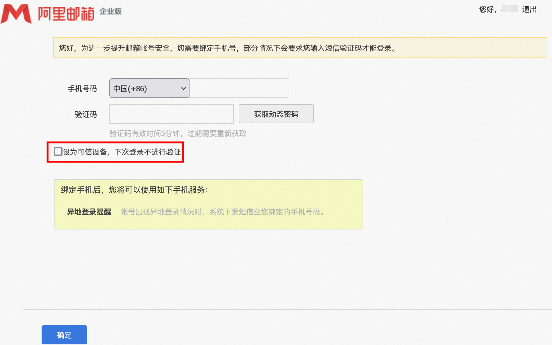 网易邮箱