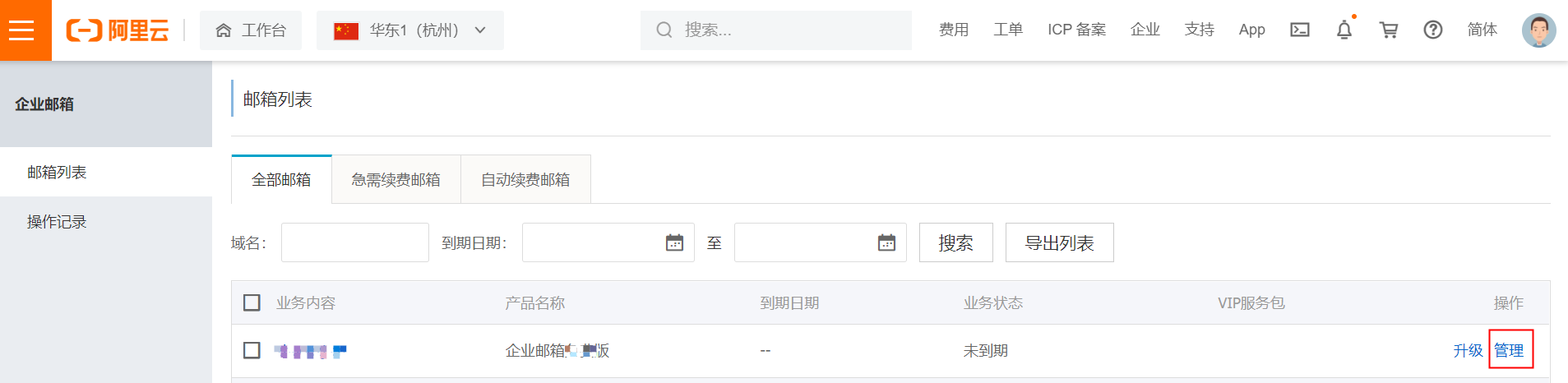 阿里邮箱