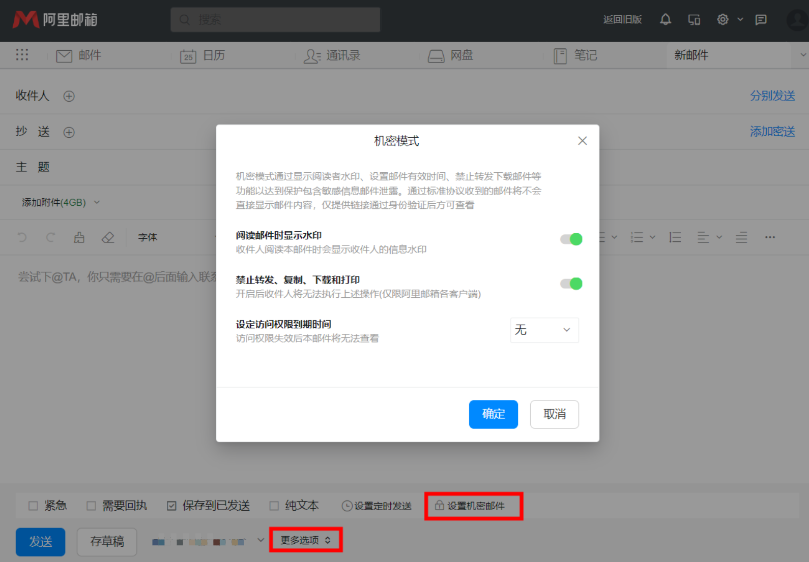 阿里郵箱