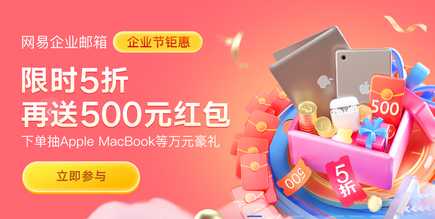 網(wǎng)易企業(yè)郵箱