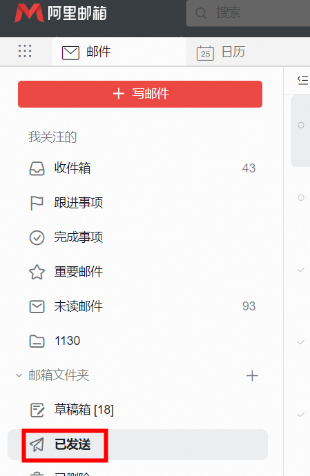 阿里郵箱