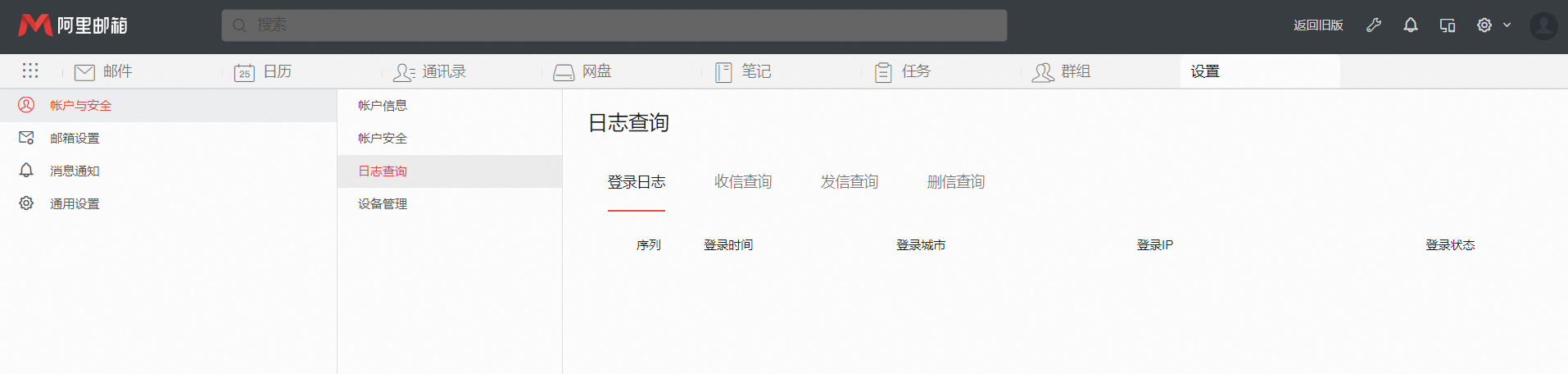 阿里郵箱