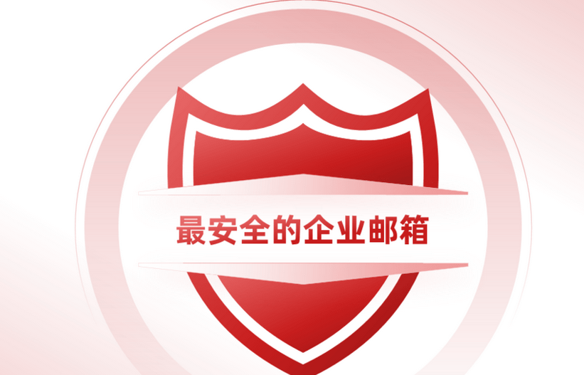 網(wǎng)易郵箱