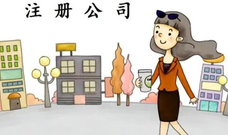 公司注册