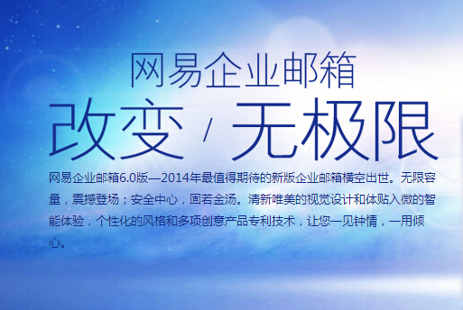 網(wǎng)易郵箱