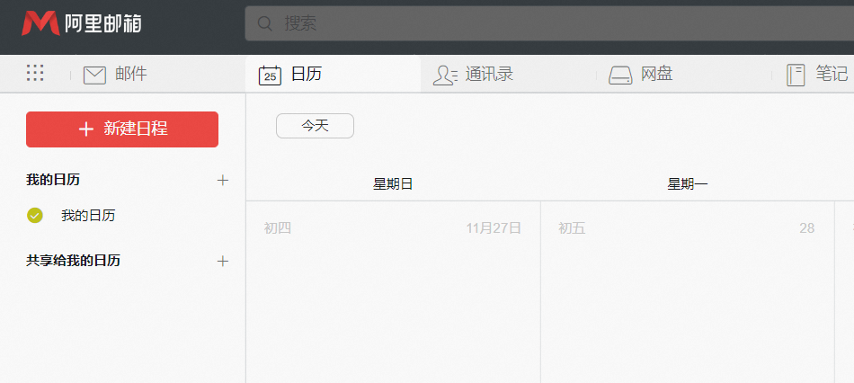 阿里郵箱