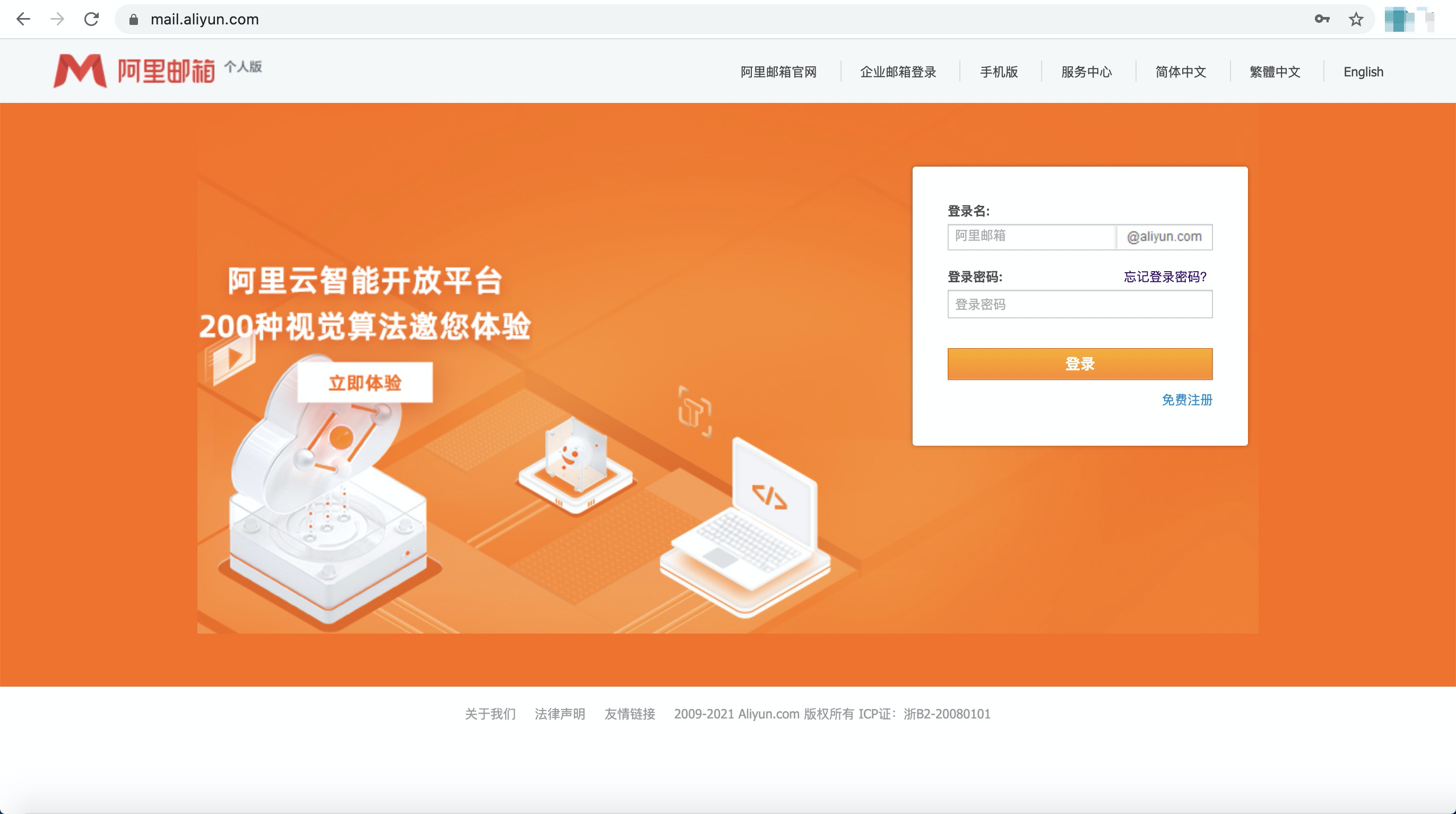 阿里邮箱