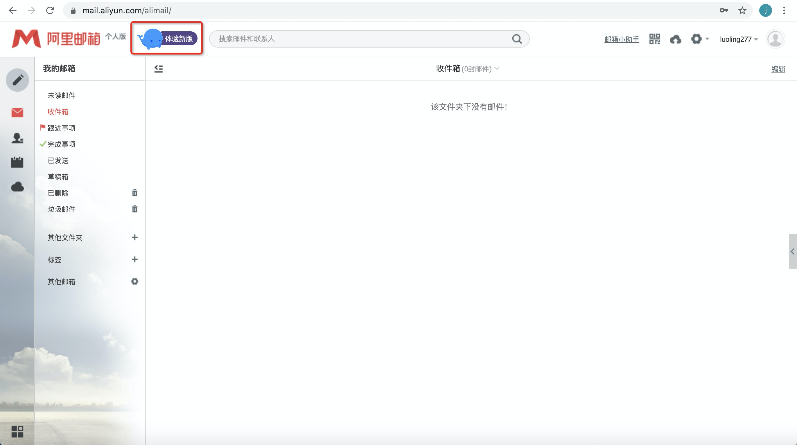 阿里邮箱