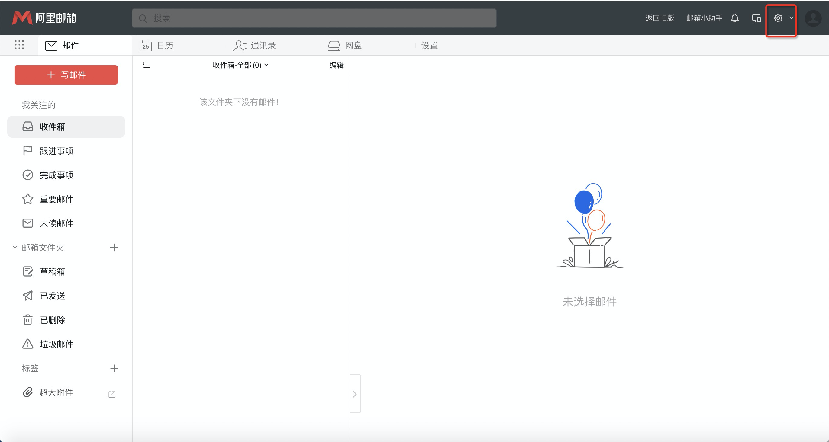 阿里邮箱