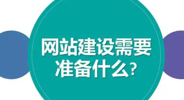 网站建设