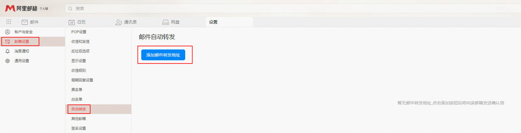 阿里郵箱