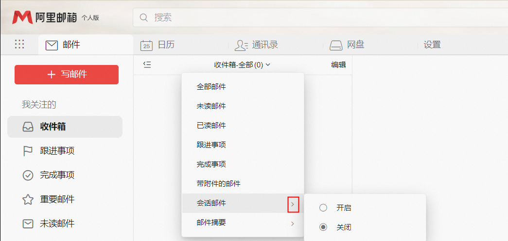 阿里郵箱