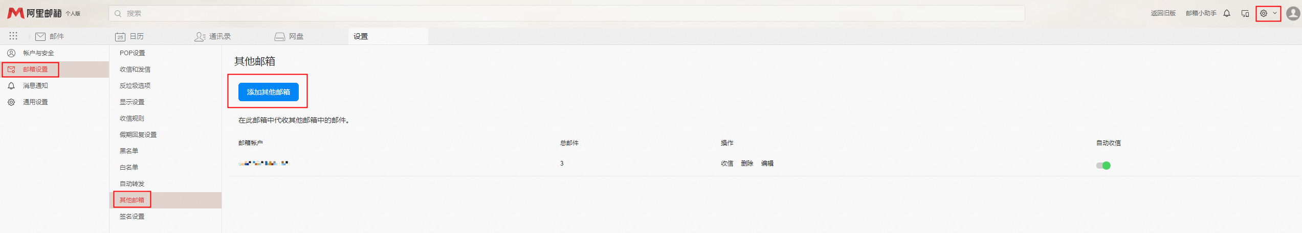 阿里郵箱
