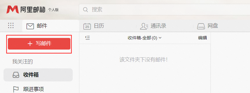 阿里郵箱
