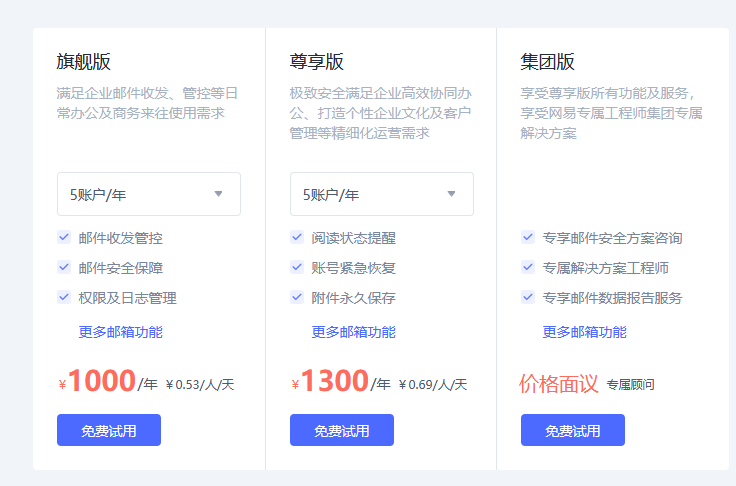 網(wǎng)易郵箱