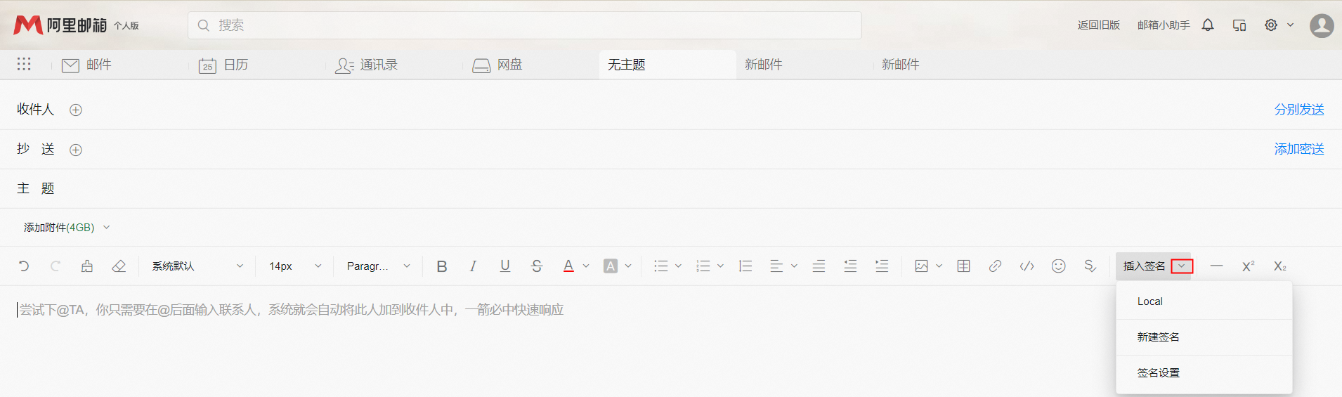 阿里郵箱