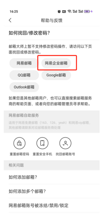 網(wǎng)易企業(yè)郵箱