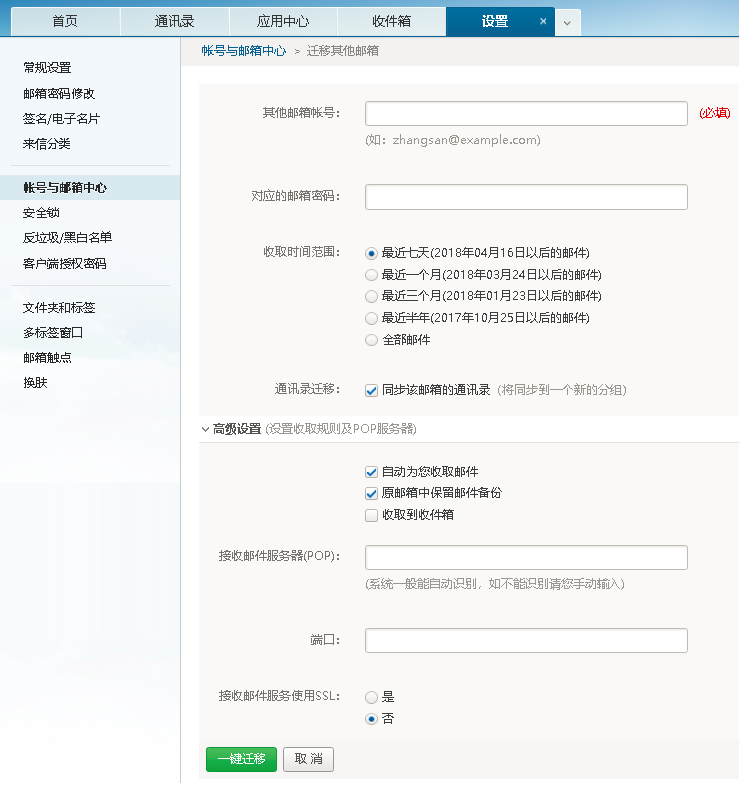 網(wǎng)易郵箱