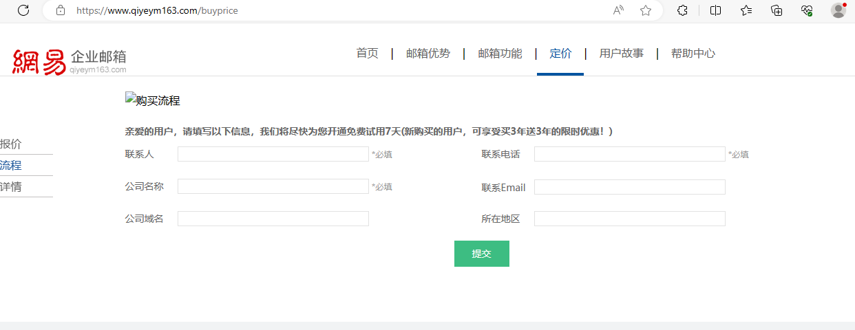 網(wǎng)易企業(yè)郵箱