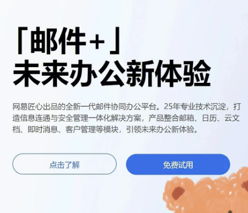 網(wǎng)易企業(yè)郵箱