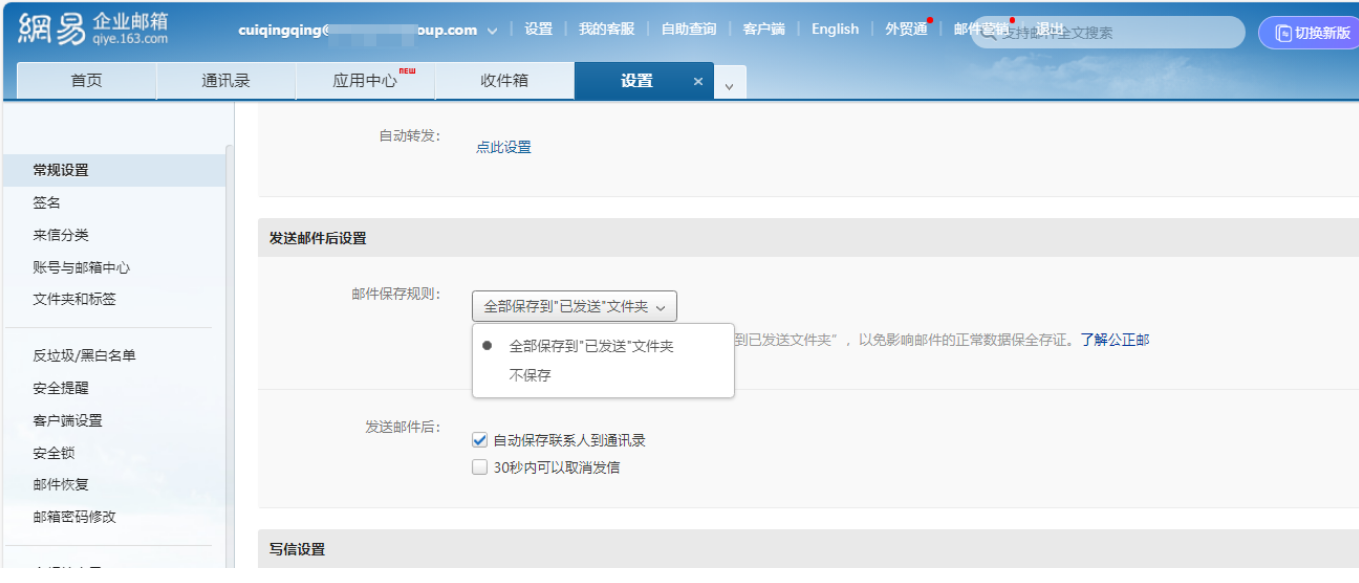 网易企业邮箱
