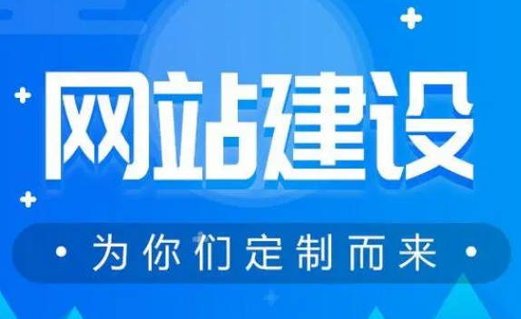 网站建设