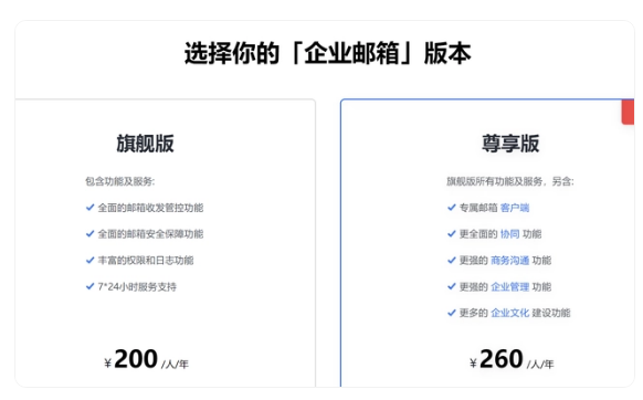 网易企业邮箱