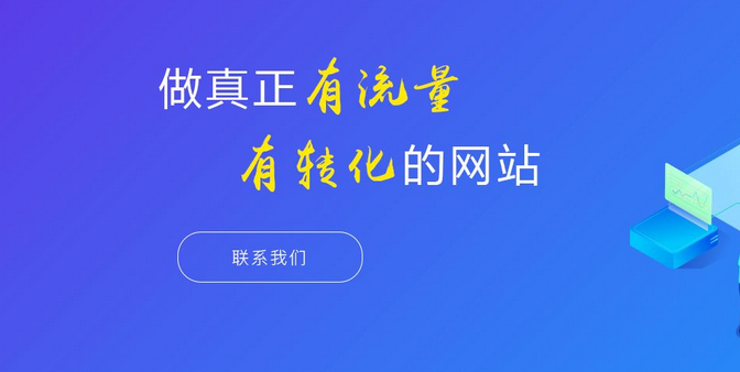 网站建设