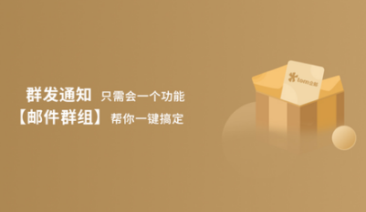 網(wǎng)易企業(yè)郵箱
