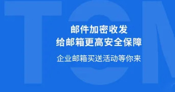 網(wǎng)易企業(yè)郵箱