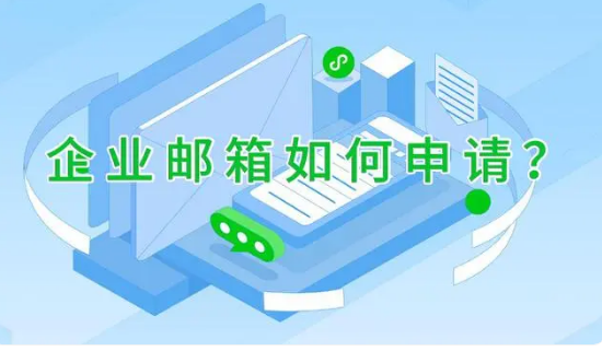 網(wǎng)易企業(yè)郵箱