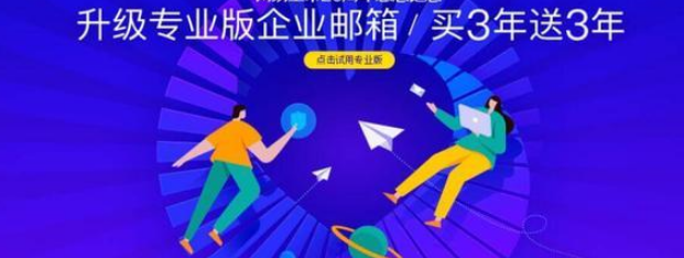 網(wǎng)易企業(yè)郵箱