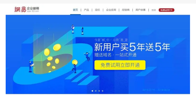 網(wǎng)易企業(yè)郵箱